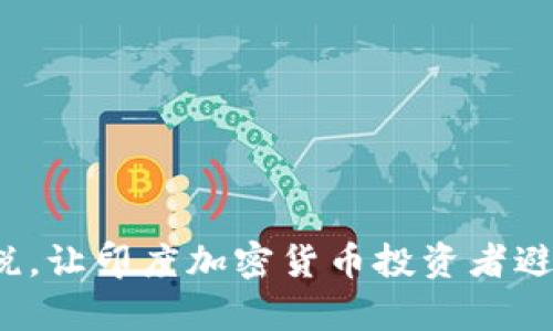 如何合法纳税,让印度加密货币投资者避免法律风险?