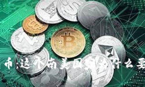 内瑞拉加密货币:这个南美国家为什么要发行加密货币