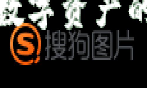 如何在TP钱包中出售数字资产?
在TP钱包中出售数字资产的方法及注意事项