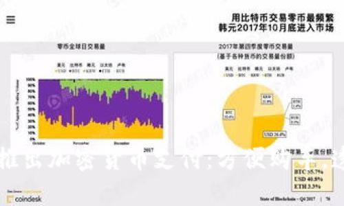 保时捷推出加密货币支付：方便购车，透明交易
