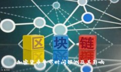 加密货币牛市时间预测及其影响