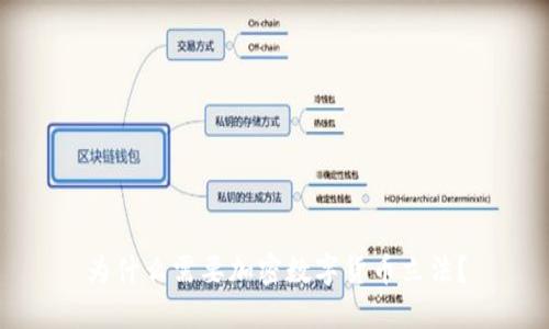 为什么需要加密数字货币立法?