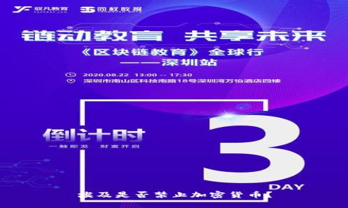 埃及是否禁止加密货币?