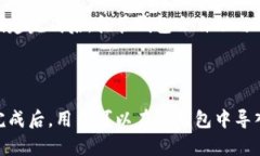  掌握TokenPocket钱包注册方法，如何创建TokenPocke