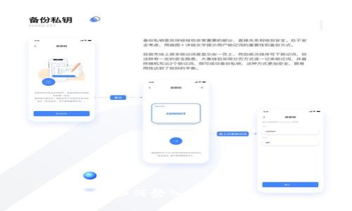 如何登入TP钱包