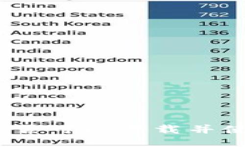 海外用户是否可以下载并使用TP钱包?