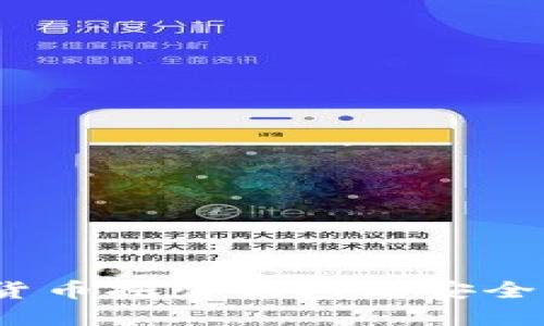 加密货币托管钱包是安全的吗？