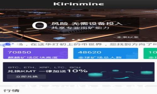 TP钱包和IM钱包是否互通?