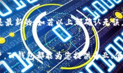 轻松下载国内TP钱包苹果版的完整指南TP钱包, 苹