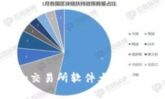 Uniswap交易所软件大小及使用指南