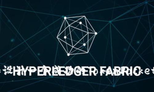 如何识别和设计一个成功的TokenPocket App Logo