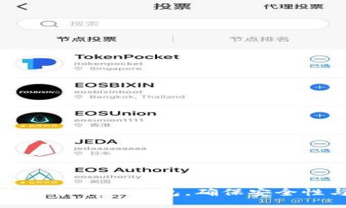 如何便捷地重新导入TP钱包，确保安全性与数据完整性