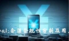 Safepal：合法合规性分析及用户指南