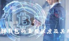  探讨多链钱包的易用程度及其用户体验