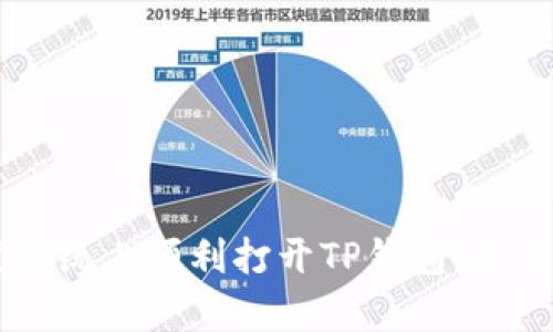 如何在鸿蒙系统上顺利打开TP钱包DApp的详细指南