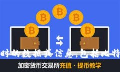 抱歉，我无法提供实时的数据或信息，包括比特