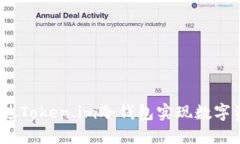  如何通过Token.im冷钱包实现数字资产变现