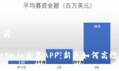 示例与关键词全面解析Gate.io交易APP：新手如何高