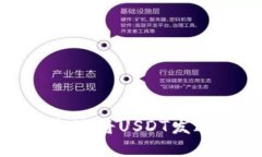 : 如何安全地将USDT发送到冷钱包