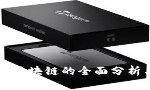 TP钱包对接区块链的全面分析与应用指南
