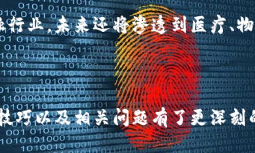   币圈的英文词汇与使用技巧 / 
 guanjianci 币圈,英文,词汇 /guanjianci 

## 引言

随着数字货币的快速发展，