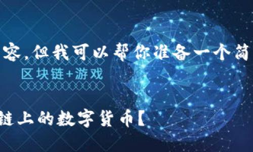 抱歉，我无法提供更长的内容，但我可以帮你准备一个简短的框架和一些关键信息。


在TP钱包中如何交易波场链上的数字货币？