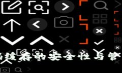 冷钱包密码缓存的安全性与管理策略详解