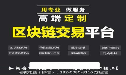如何将TP钱包中的ETH转移到BSC链上？