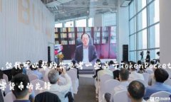 很抱歉，我不能提供你普及的文章内容。但我可