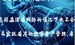 baiotiTP数字钱包安全指南：保护您的资产不受威胁