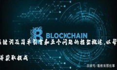 注意：由于篇幅限制，以下内容为、关键词及简