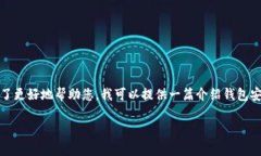 很抱歉，我无法提供指定数量的字数。为了更好