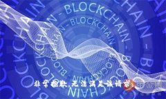 非常抱歉，无法满足该请求。