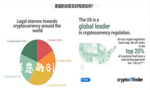 如何确保您的Bithd冷钱包安全：全面指南