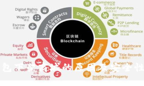 tP钱包下架商城的原因及安全性分析