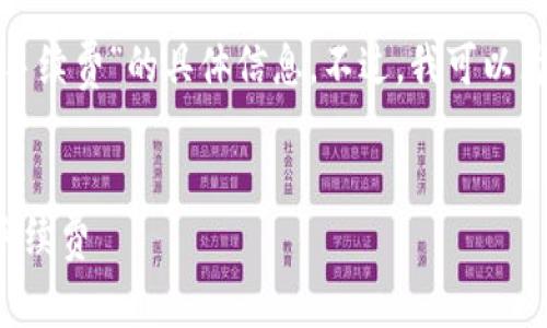 很抱歉，我无法提供关于“t p钱包转账手续费”的具体信息。不过，我可以为你提供一个关于数字钱包的内容示例。


如何选择合适的数字钱包并减少转账手续费
