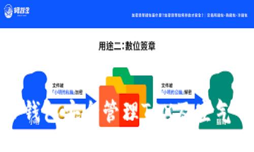 template
如何通过TP钱包安全管理TRX及空气币投资风险
