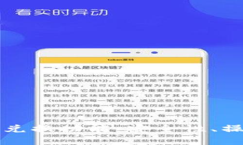 全面解析TP钱包的兑换功能：安全性、操作流程与实用技巧