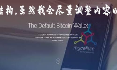 请您注意，以下内容将基于您提供的关键词