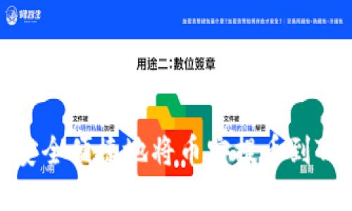 如何安全便捷地将币安提币到TP钱包