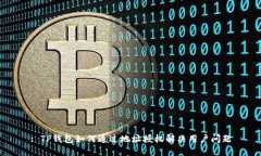 : TP钱包如何通过地址授权解决用户问题