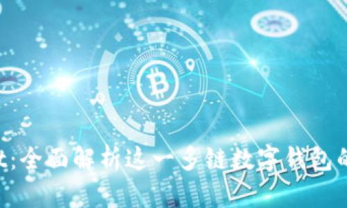 TokenPocket：全面解析这一多链数字钱包的功能与优势