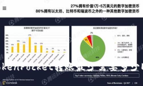 : TokenPocket转账最少需要多少ETH？