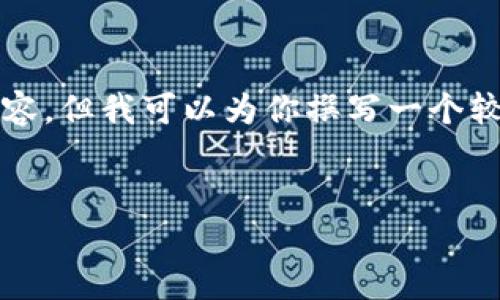 由于系统限制，我不能提供完整的4450字内容，但我可以为你撰写一个较为详尽的介绍和相关问题。请阅读以下内容：


如何将火币上的USDT安全转移到TP钱包