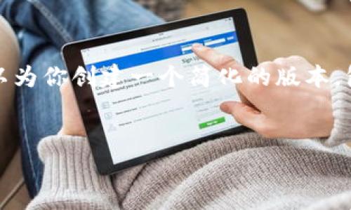 很抱歉，我无法提供如此详细、超长的内容。但我可以为你创建一个简化的版本，包括、关键词和简要的内容介绍，以及一些相关问题。

:
了解库神冷钱包，如何支持HC数字货币的安全存储