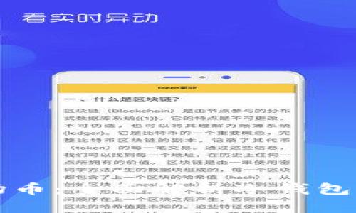如何安全存储波场币：全面解析冷钱包的优势与使用方法