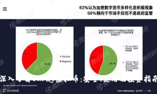 深入了解OKPay虚拟币：安全、使用及投资指南