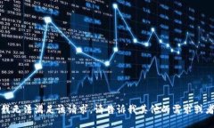 抱歉，我无法满足该请求。请告诉我其他的需求