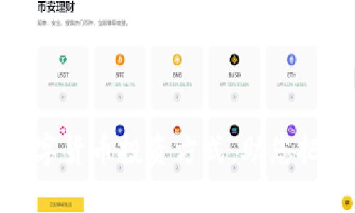 全面解读数字货币投资方式，助您把握财富机遇