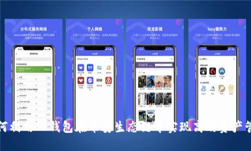 如何利用TP钱包在币安生态链中实现高效资产管理